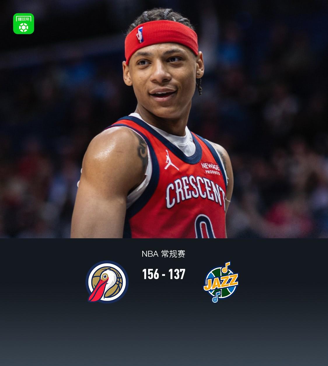 鹈鹕156-137爵士，费尔斯生涯新高40分，普尔34+5
