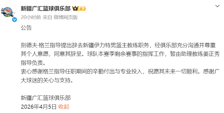 PG电子中国-新疆男篮主教练格兰辞职